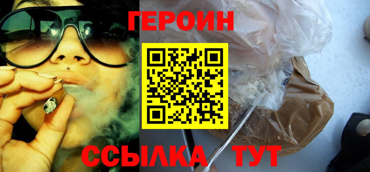 Героин герыч Истра